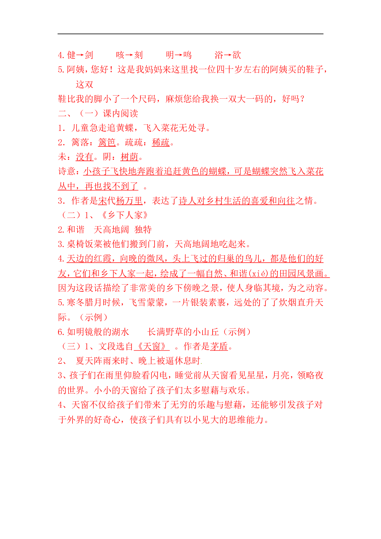四年级下册语文试题-第一单元积累运用与课内阅读专项测试卷  （含答案）人教统编版&middot;.doc 第5页