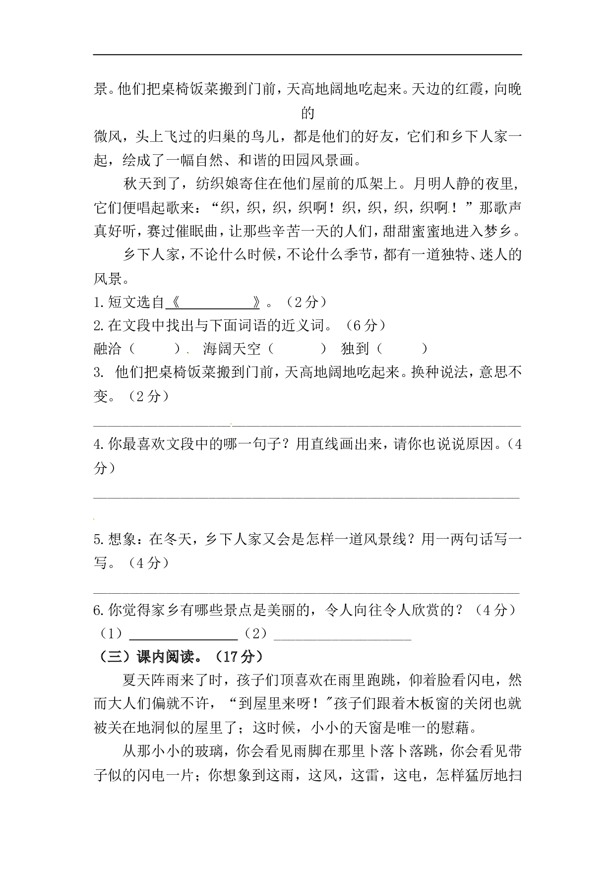 四年级下册语文试题-第一单元积累运用与课内阅读专项测试卷  （含答案）人教统编版&middot;.doc 第3页