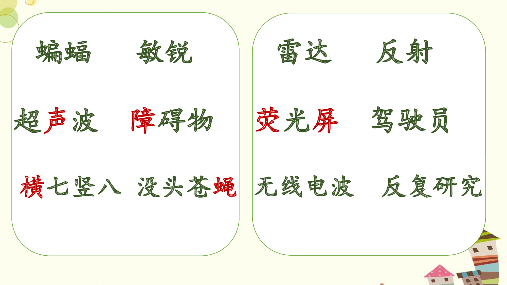 蝙蝠和雷达 第一课时.pptx 第6页