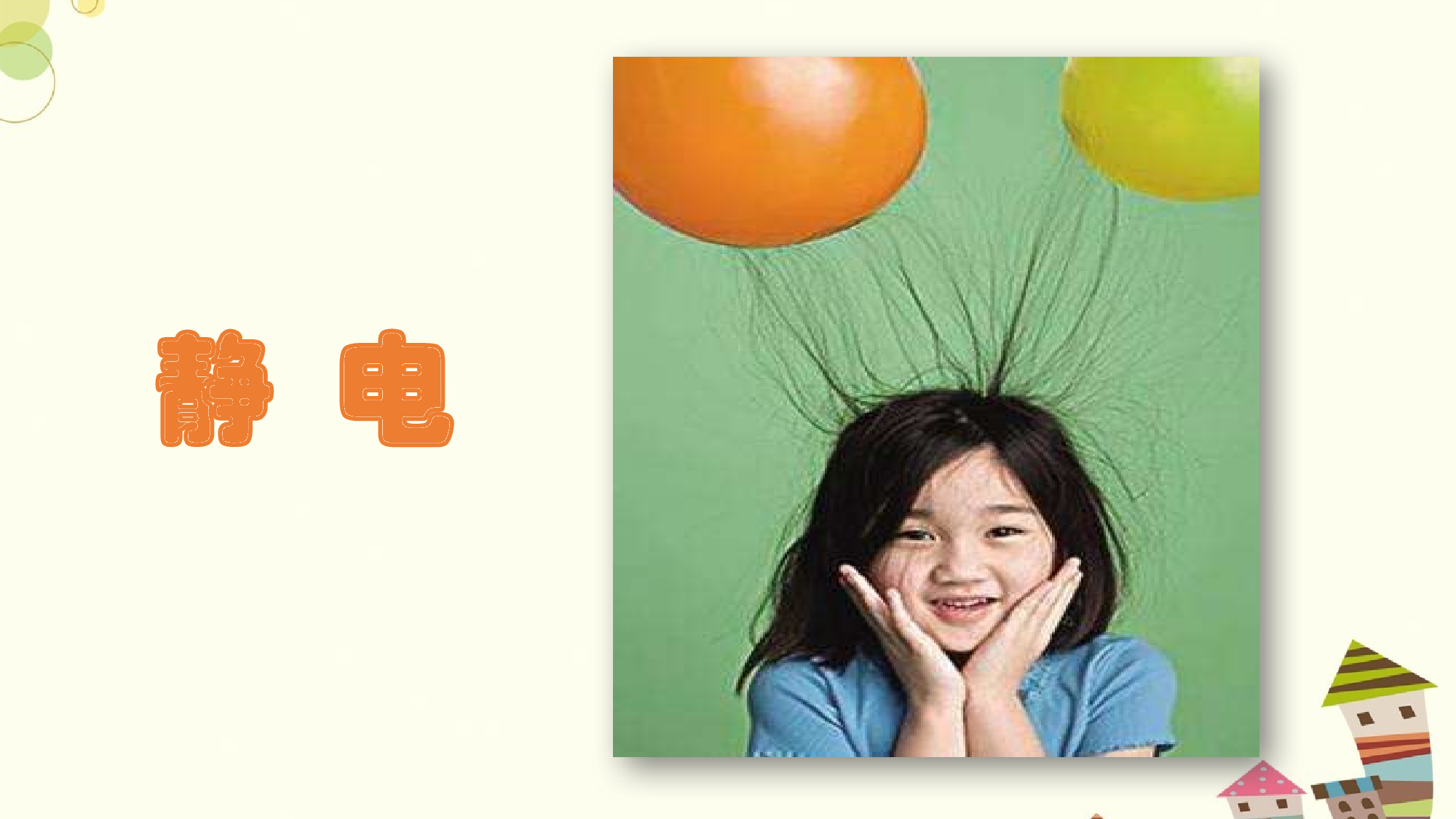 蝙蝠和雷达 第一课时.pptx 第4页