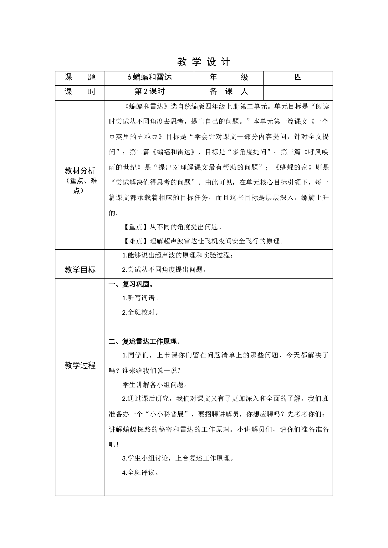 蝙蝠和雷达 第二课时.docx 第1页