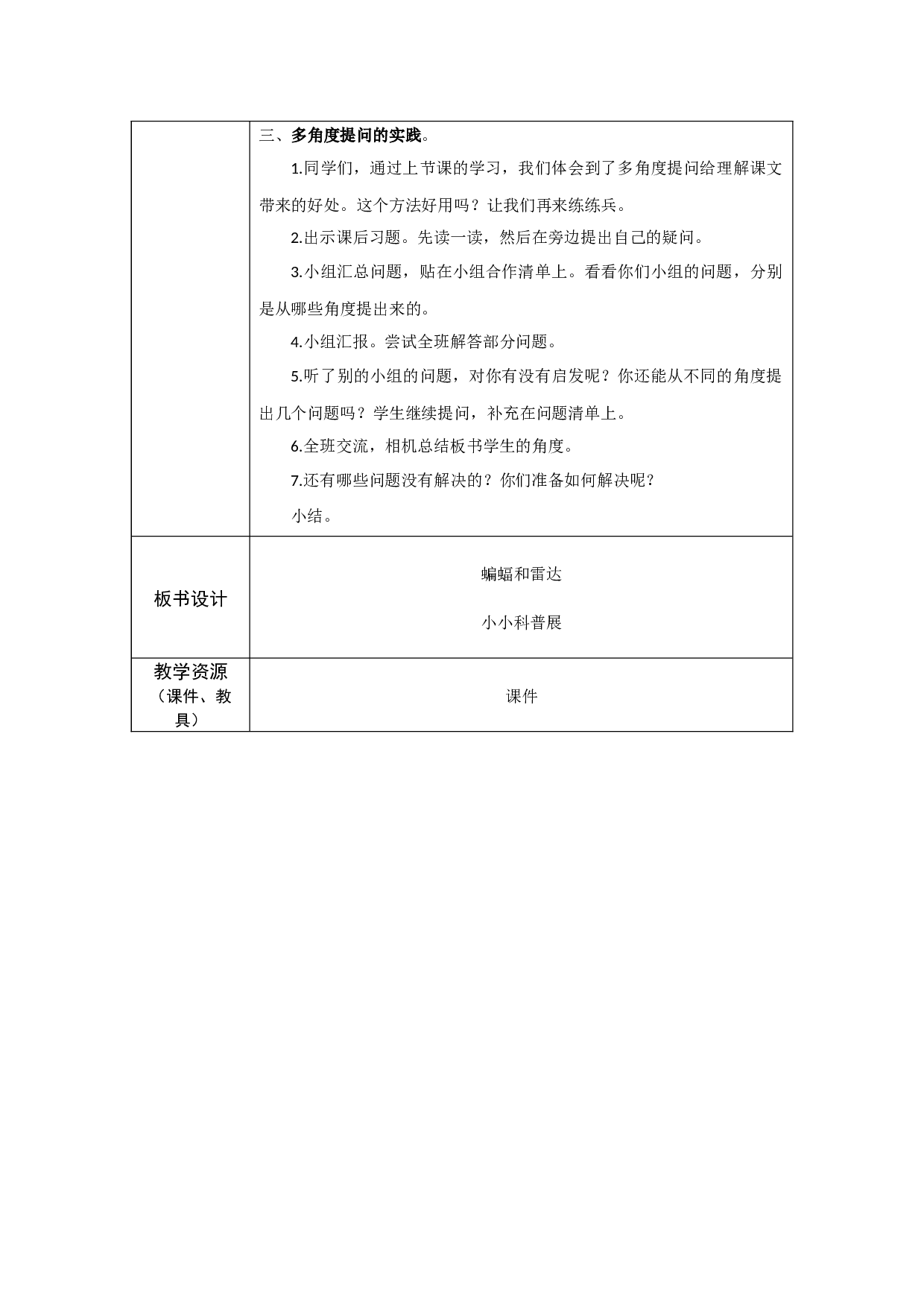 蝙蝠和雷达 第二课时.docx 第2页