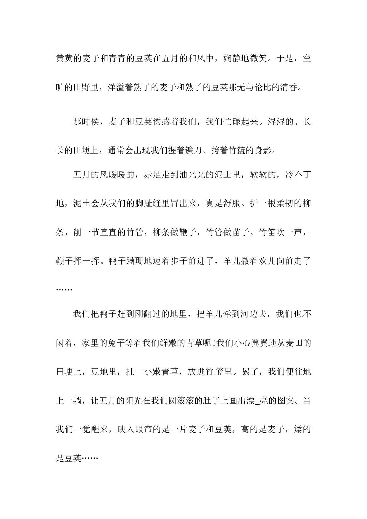 四年级下册语文试题-第一单元课外阅读专项测试卷  （含答案）人教统编版&middot;.docx 第8页