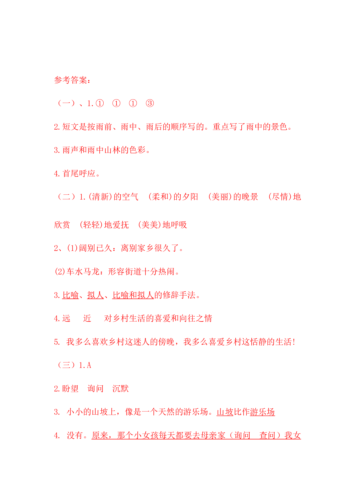 四年级下册语文试题-第一单元课外阅读专项测试卷  （含答案）人教统编版&middot;.docx 第10页