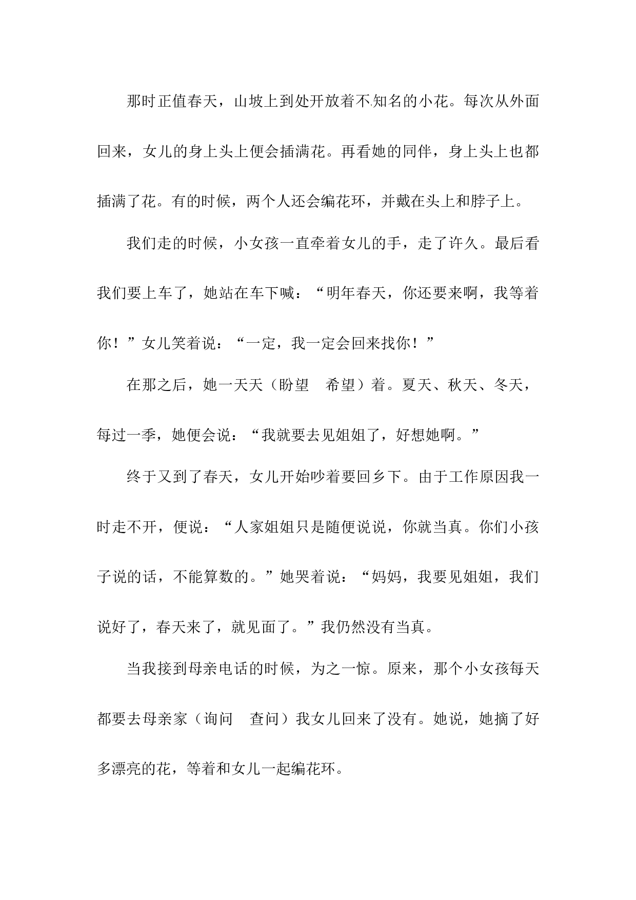 四年级下册语文试题-第一单元课外阅读专项测试卷  （含答案）人教统编版&middot;.docx 第6页