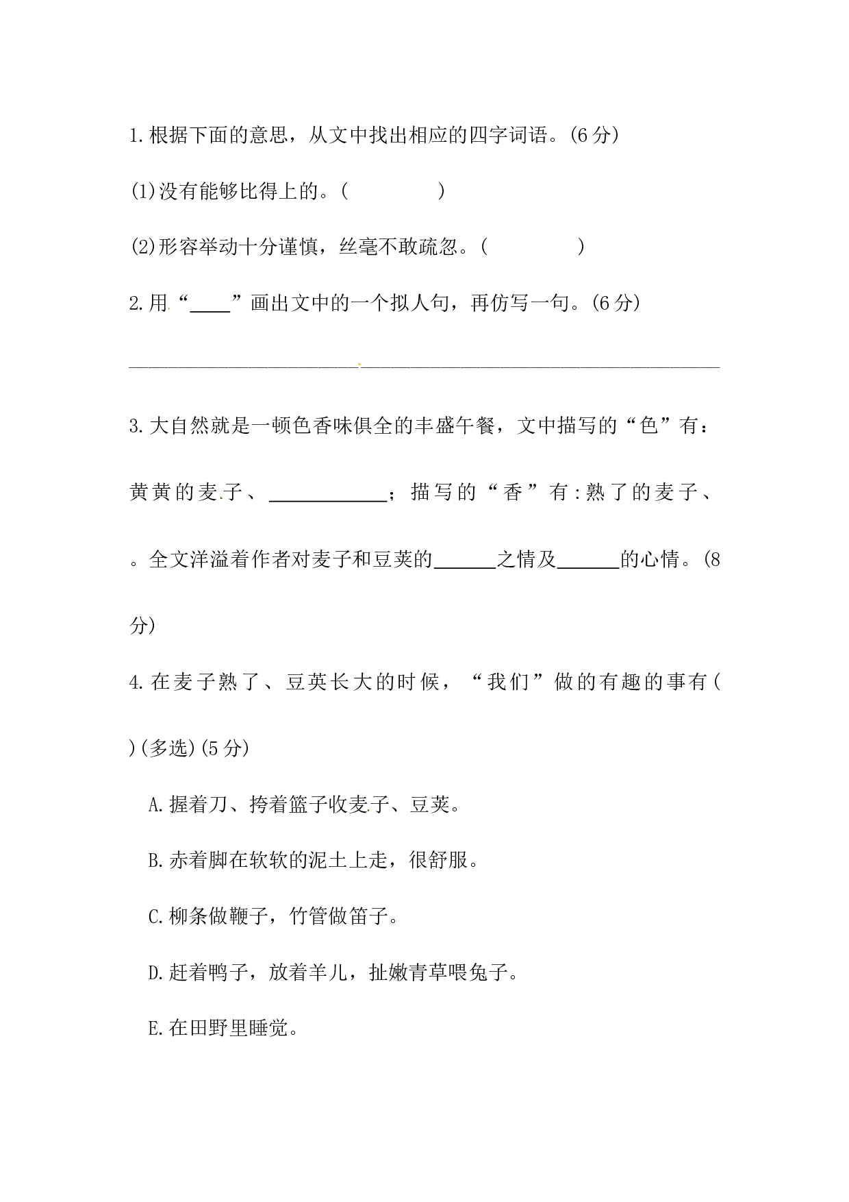 四年级下册语文试题-第一单元课外阅读专项测试卷  （含答案）人教统编版&middot;.docx 第9页