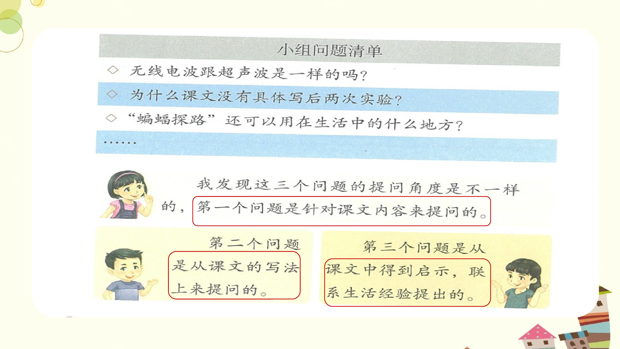 蝙蝠和雷达 第二课时.pptx 第4页