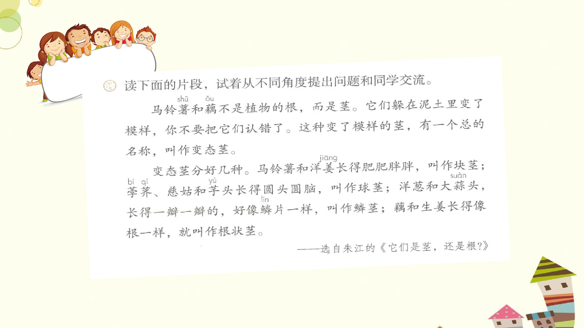 蝙蝠和雷达 第二课时.pptx 第6页