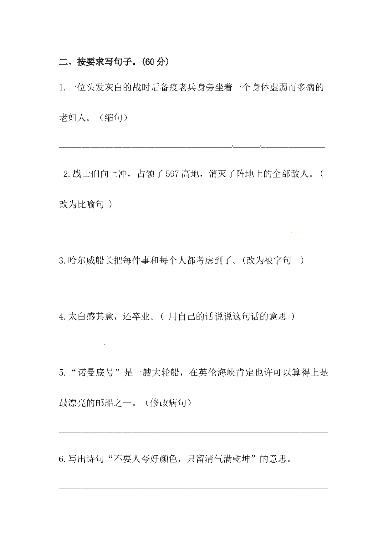 四年级下册语文试题-第七单元句子专项测试卷  （含答案）人教统编版.docx 第2页
