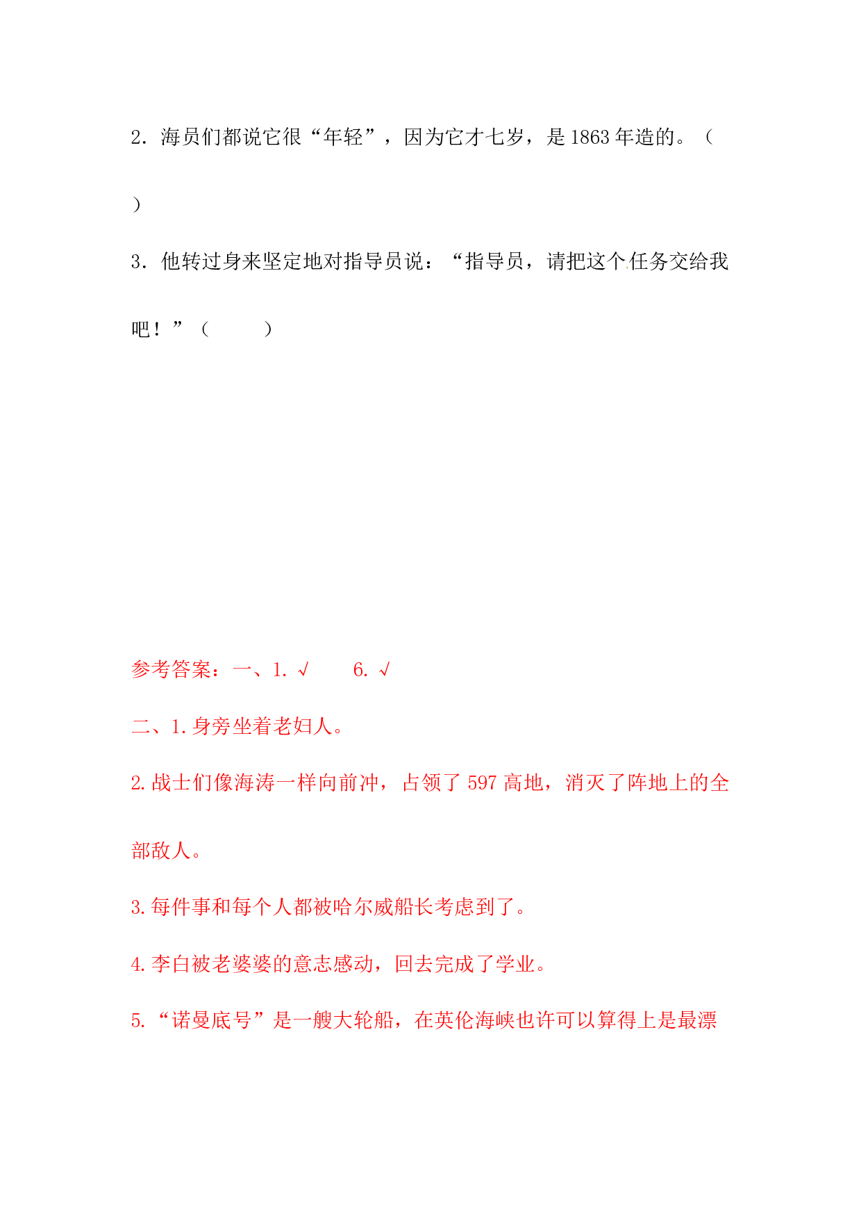 四年级下册语文试题-第七单元句子专项测试卷  （含答案）人教统编版.docx 第6页