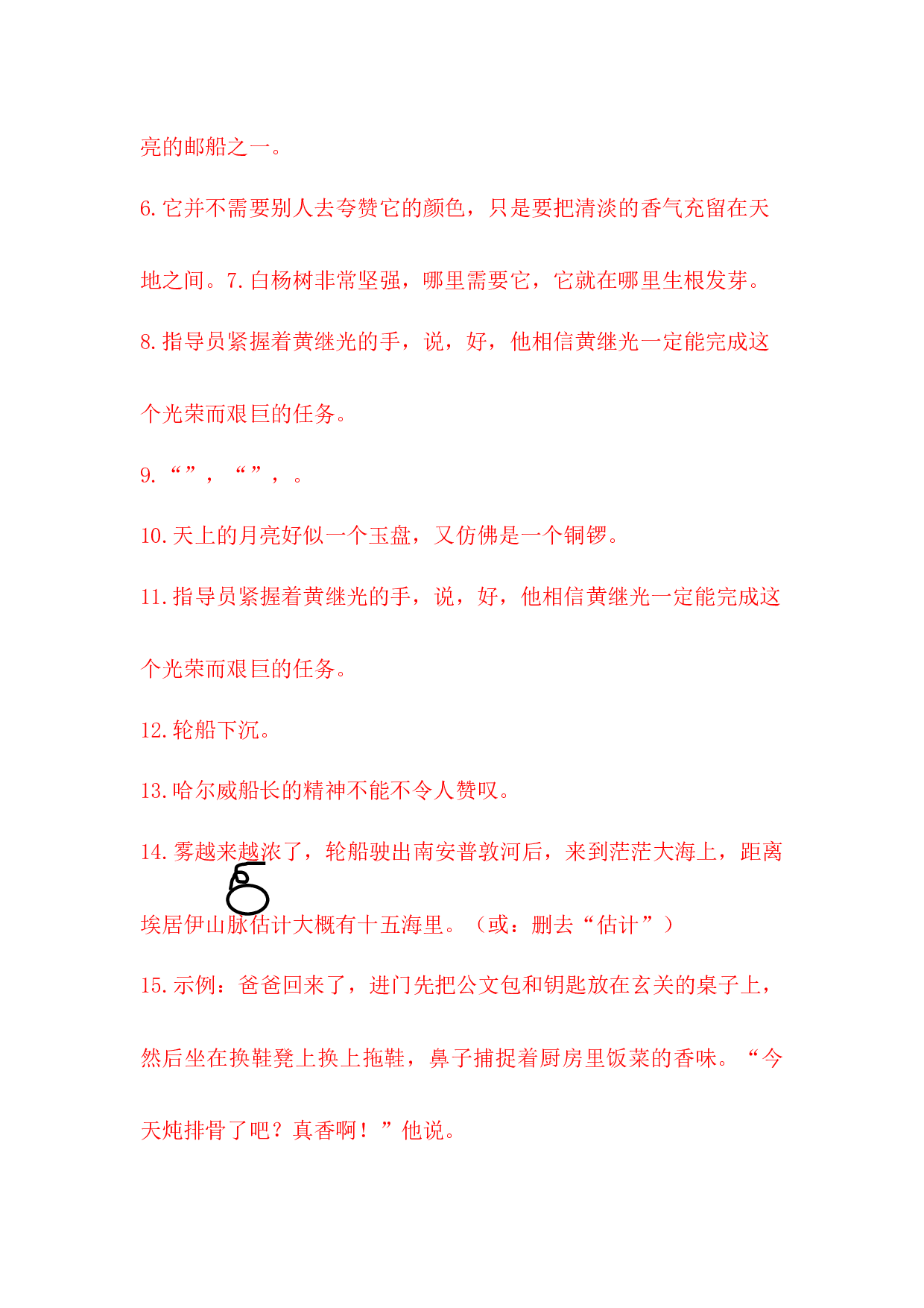 四年级下册语文试题-第七单元句子专项测试卷  （含答案）人教统编版.docx 第7页
