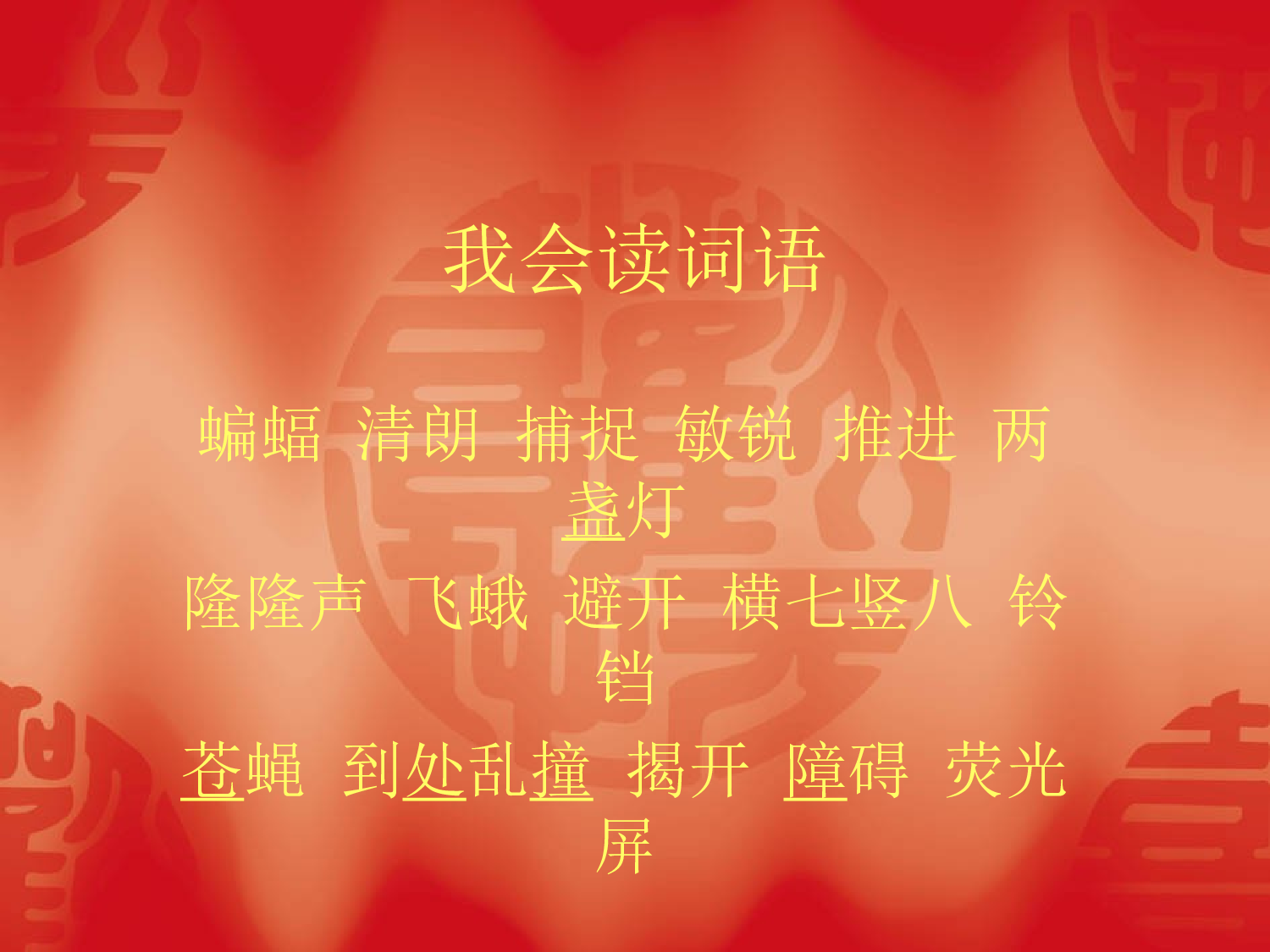 蝙蝠和雷达.ppt 第1页