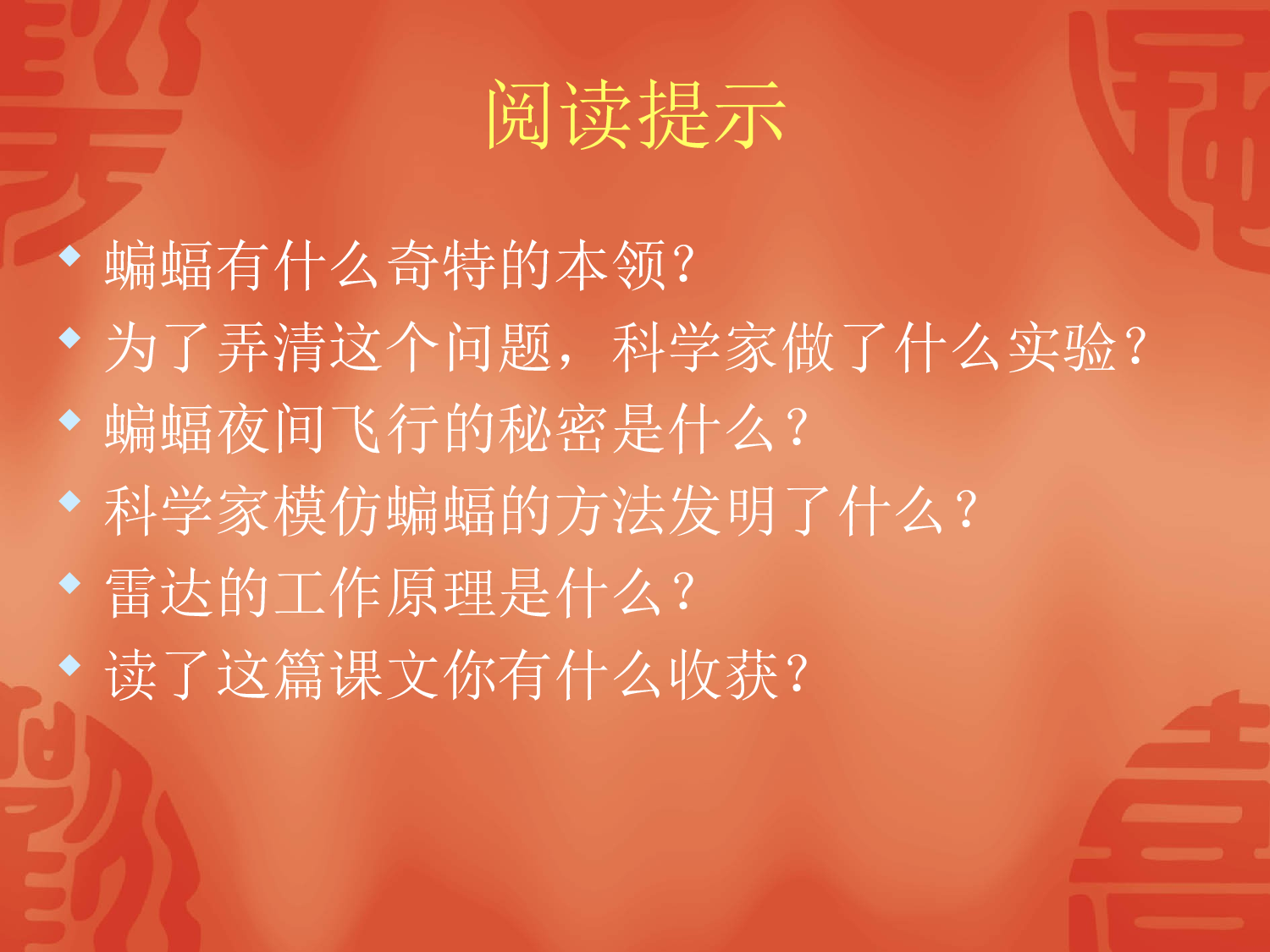 蝙蝠和雷达.ppt 第2页
