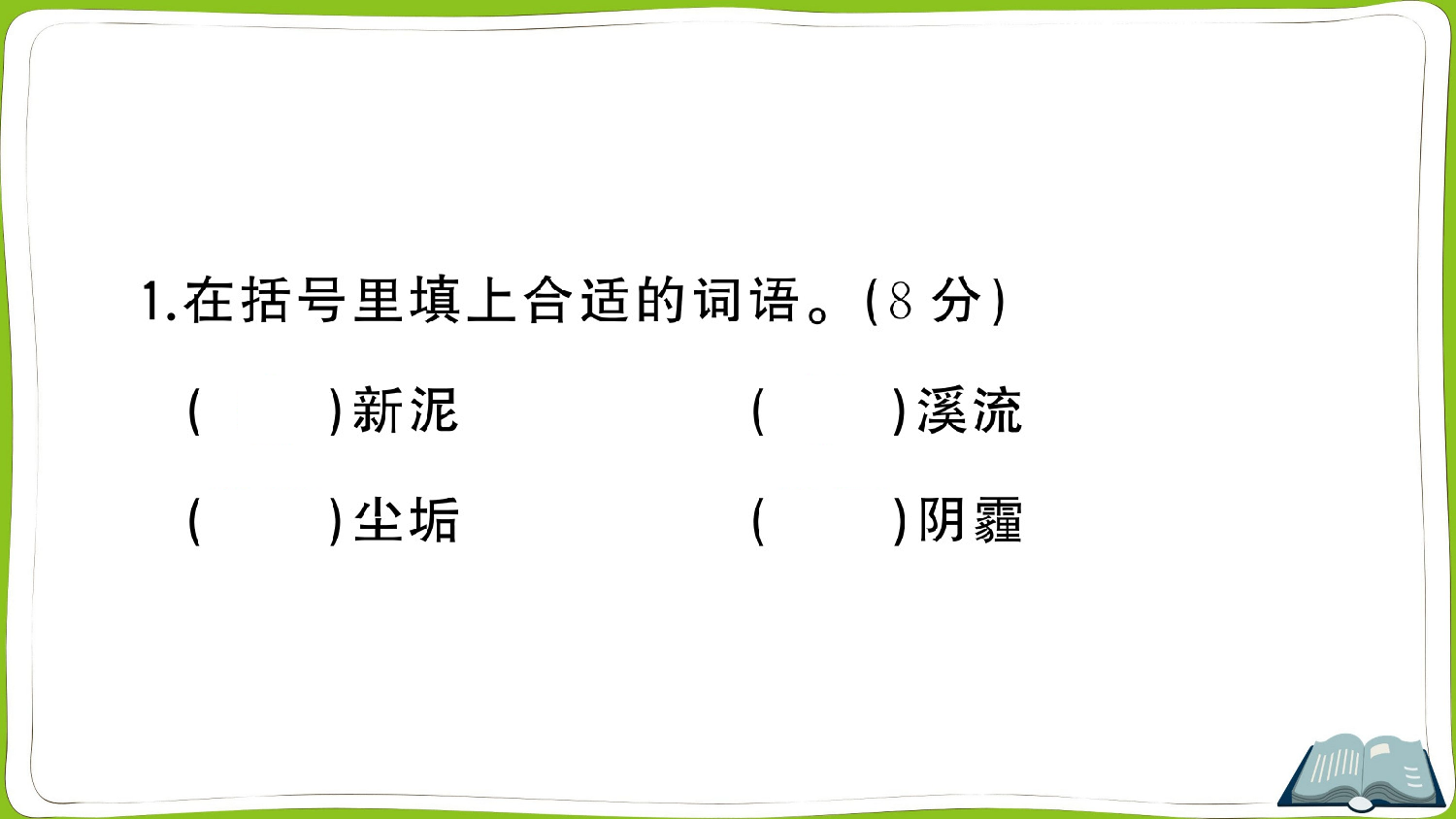 12 在天晴了的时候.pptx 第2页