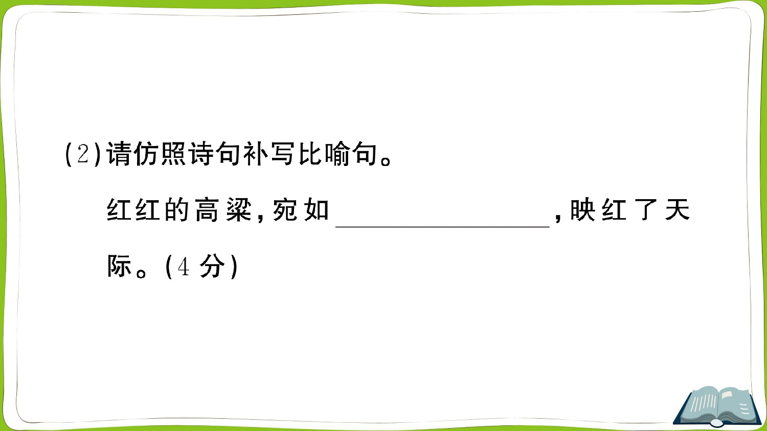 12 在天晴了的时候.pptx 第4页