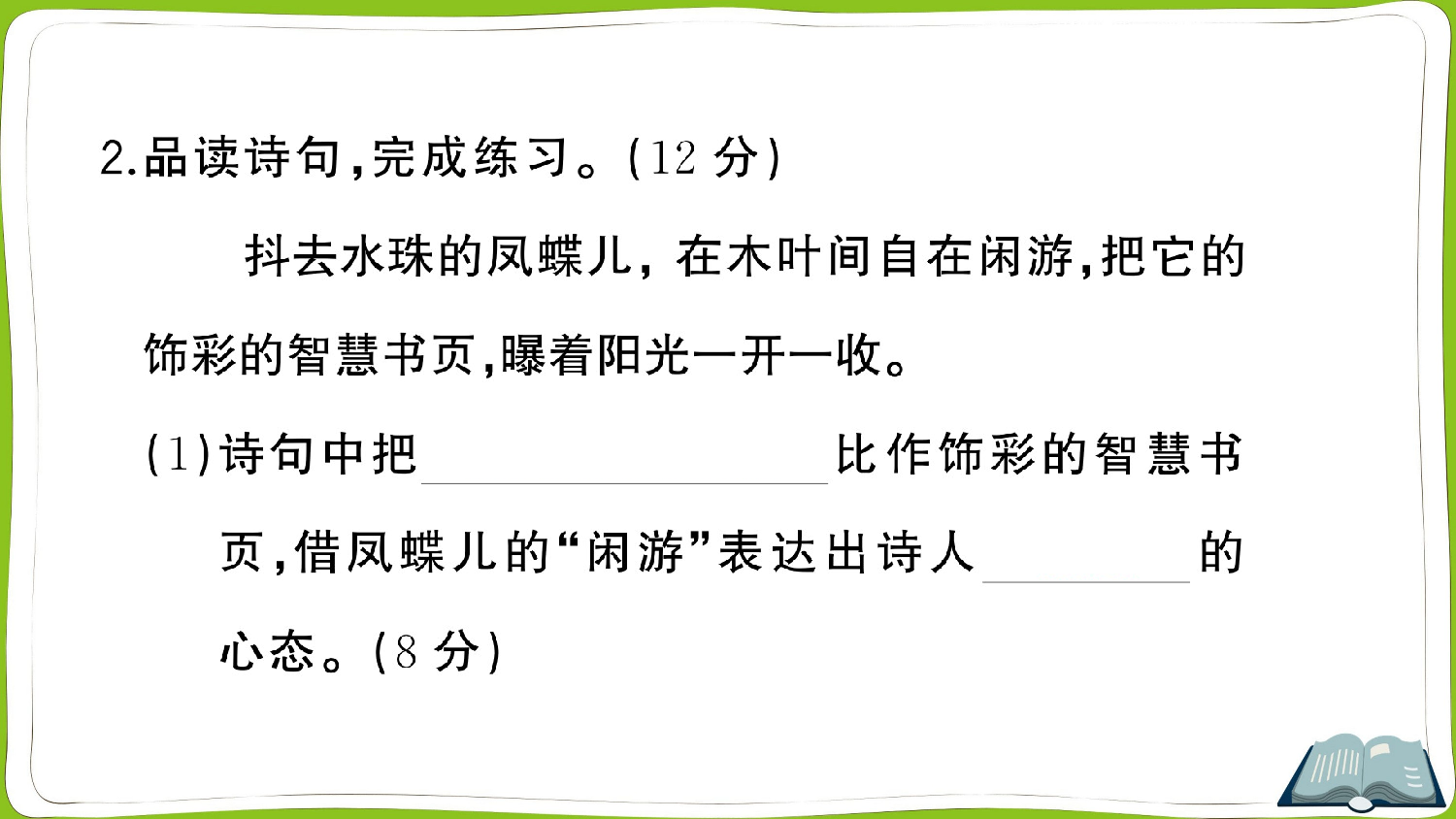 12 在天晴了的时候.pptx 第3页