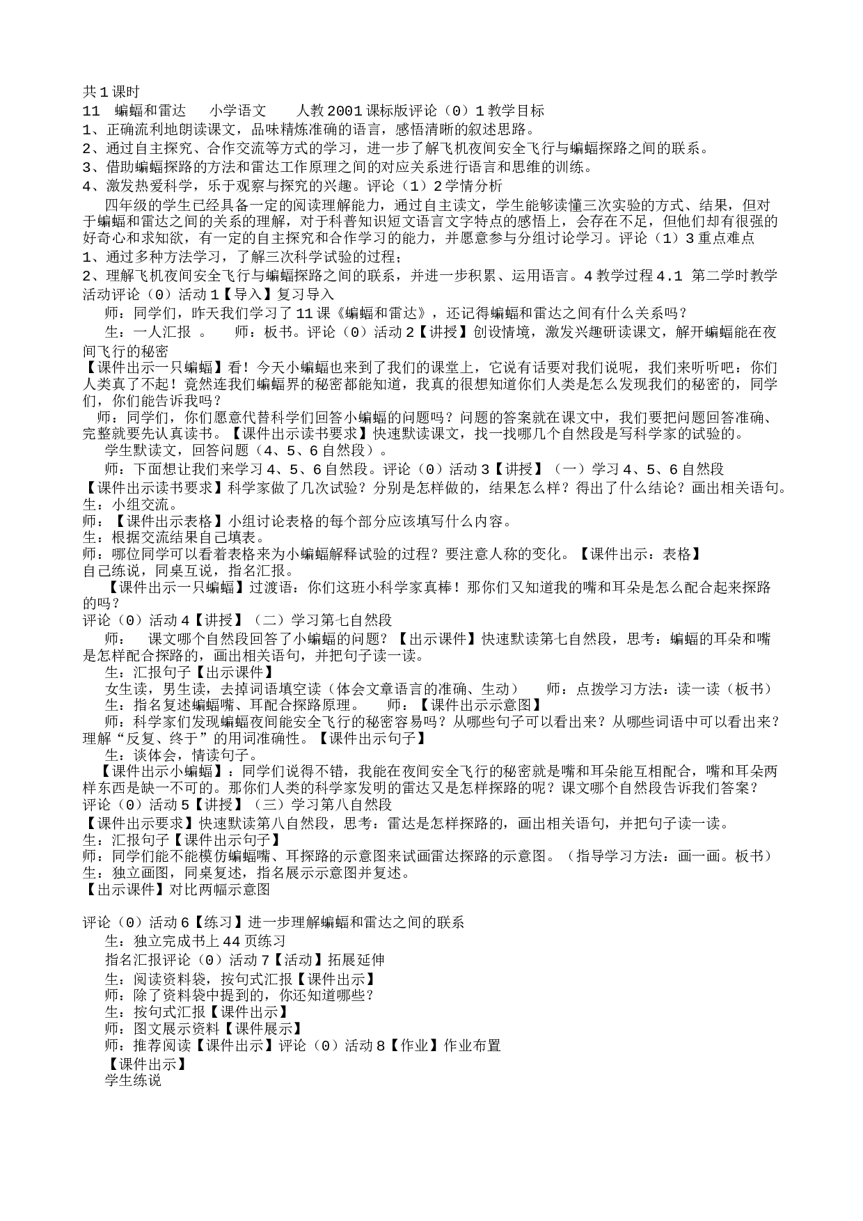 教学设计.txt 第1页