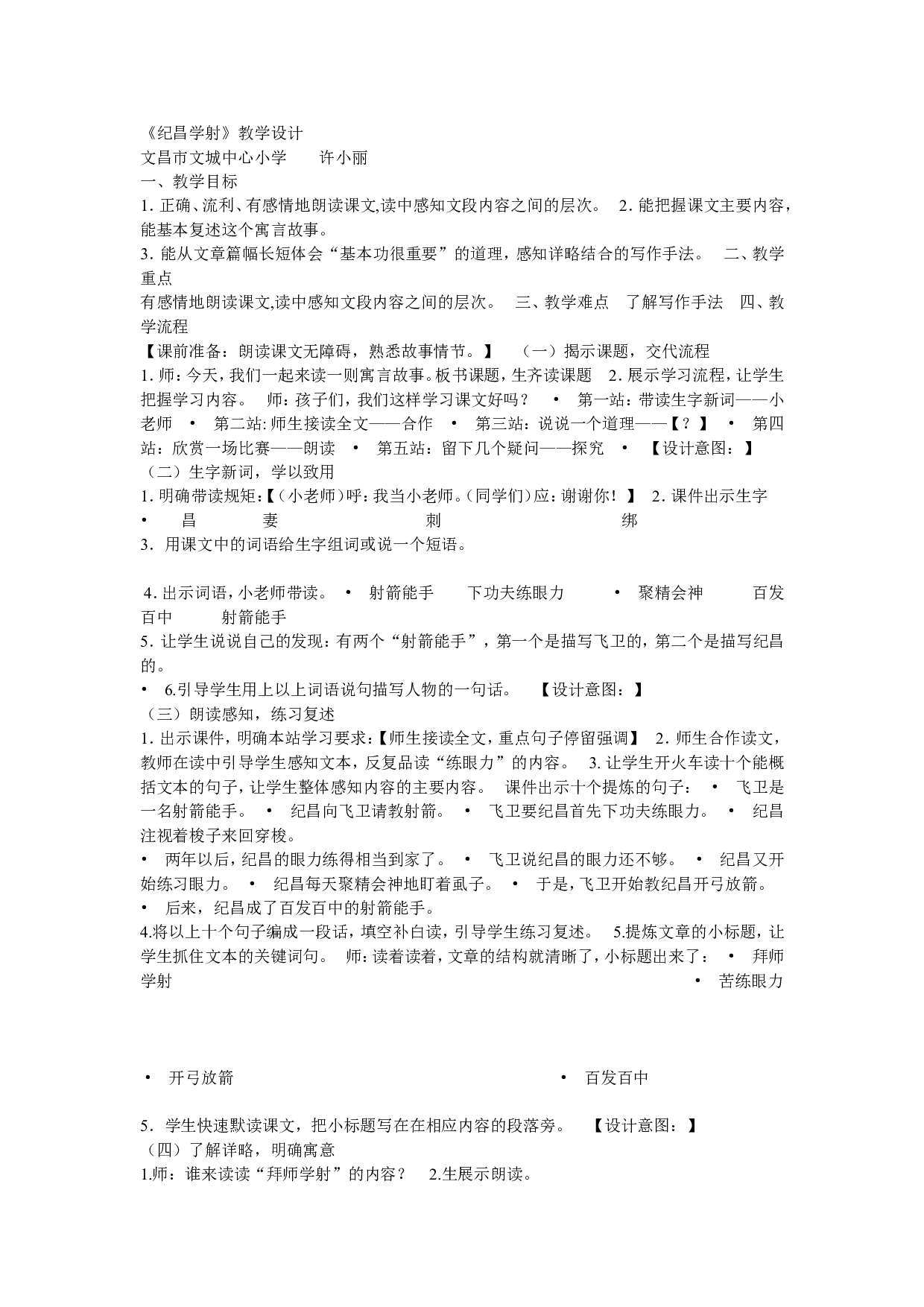 《纪昌学射》湖南省许小丽老师&mdash;部级优课.doc 第1页