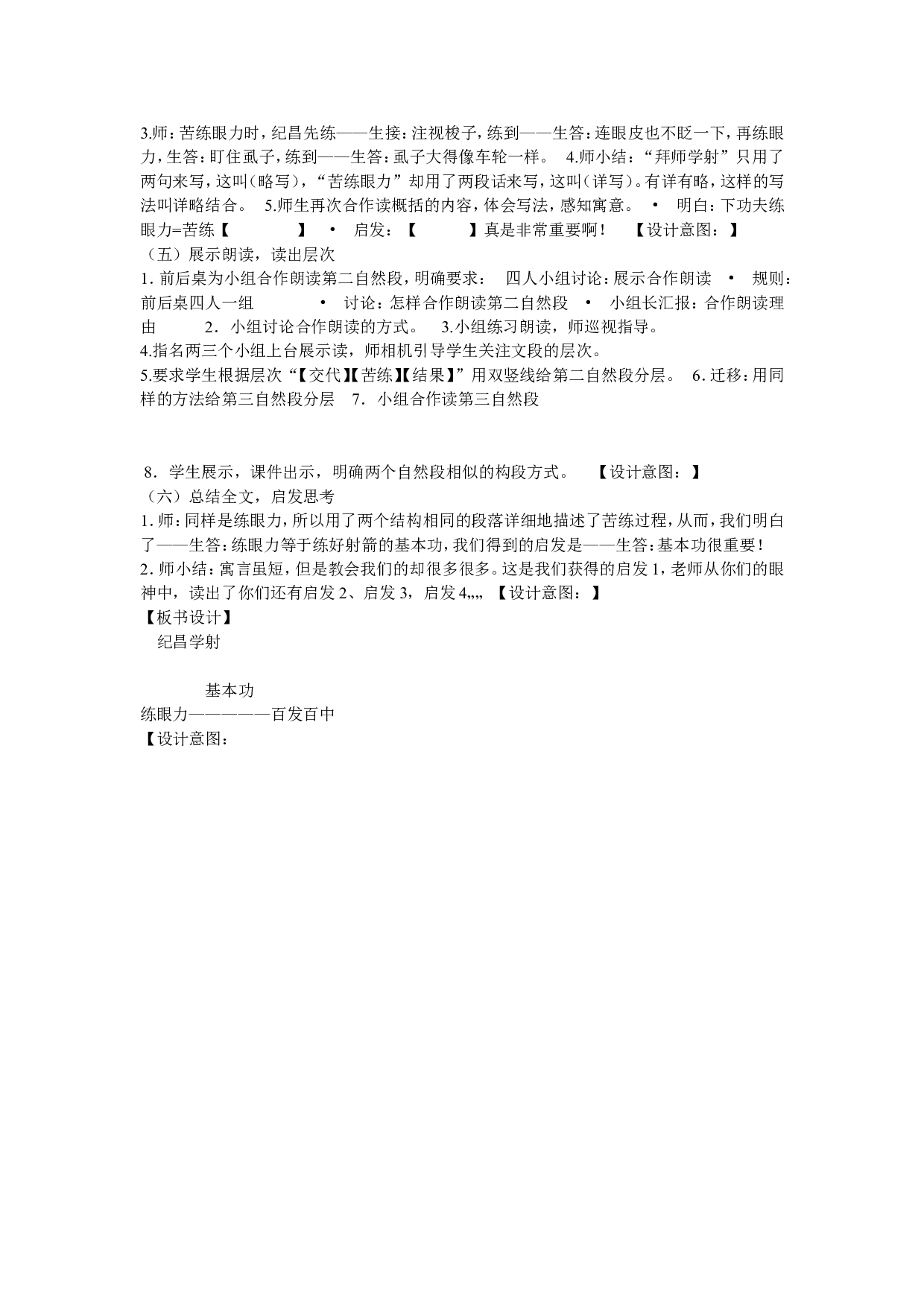 《纪昌学射》湖南省许小丽老师&mdash;部级优课.doc 第2页