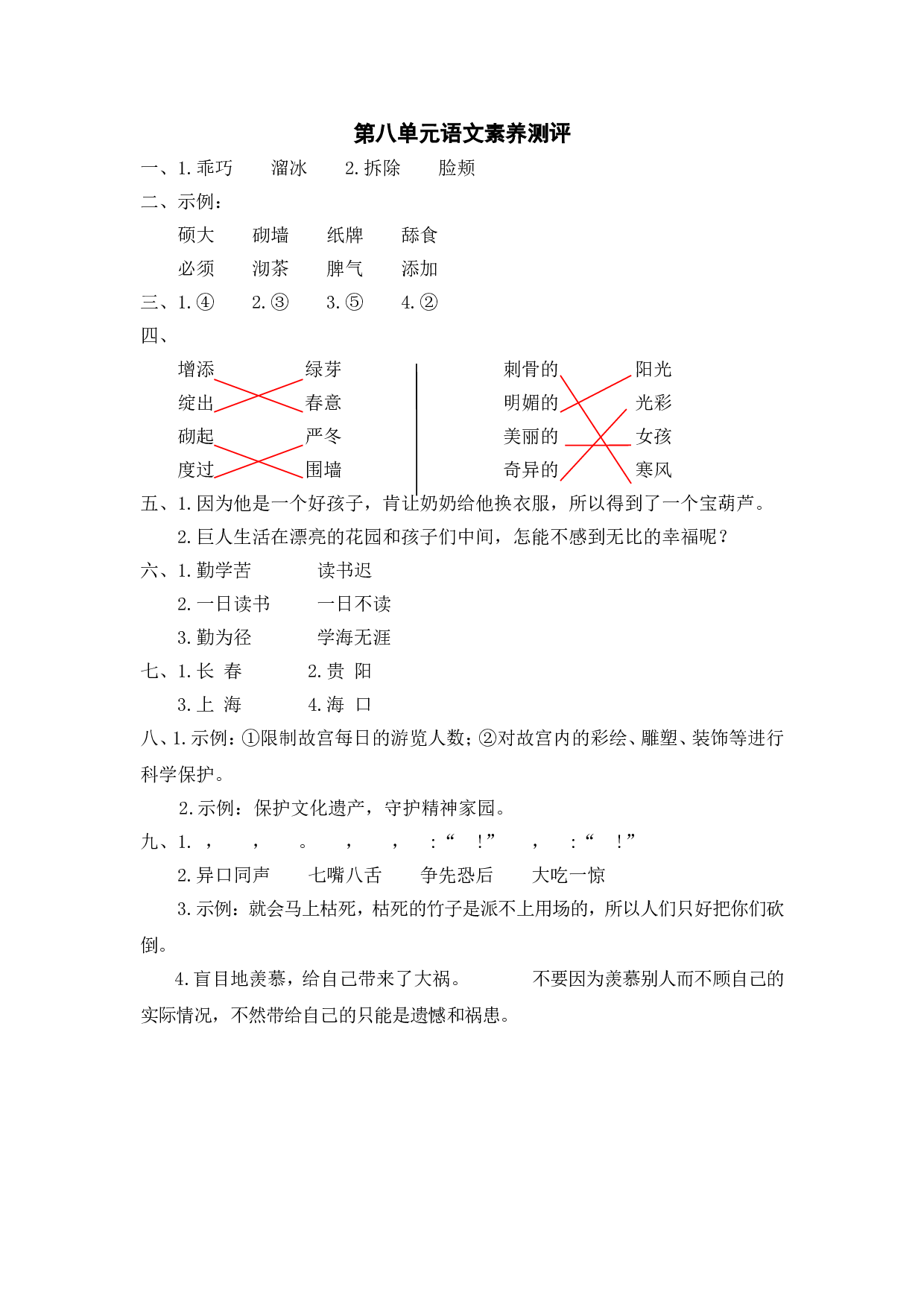 第八单元语文素养测评.doc 第4页