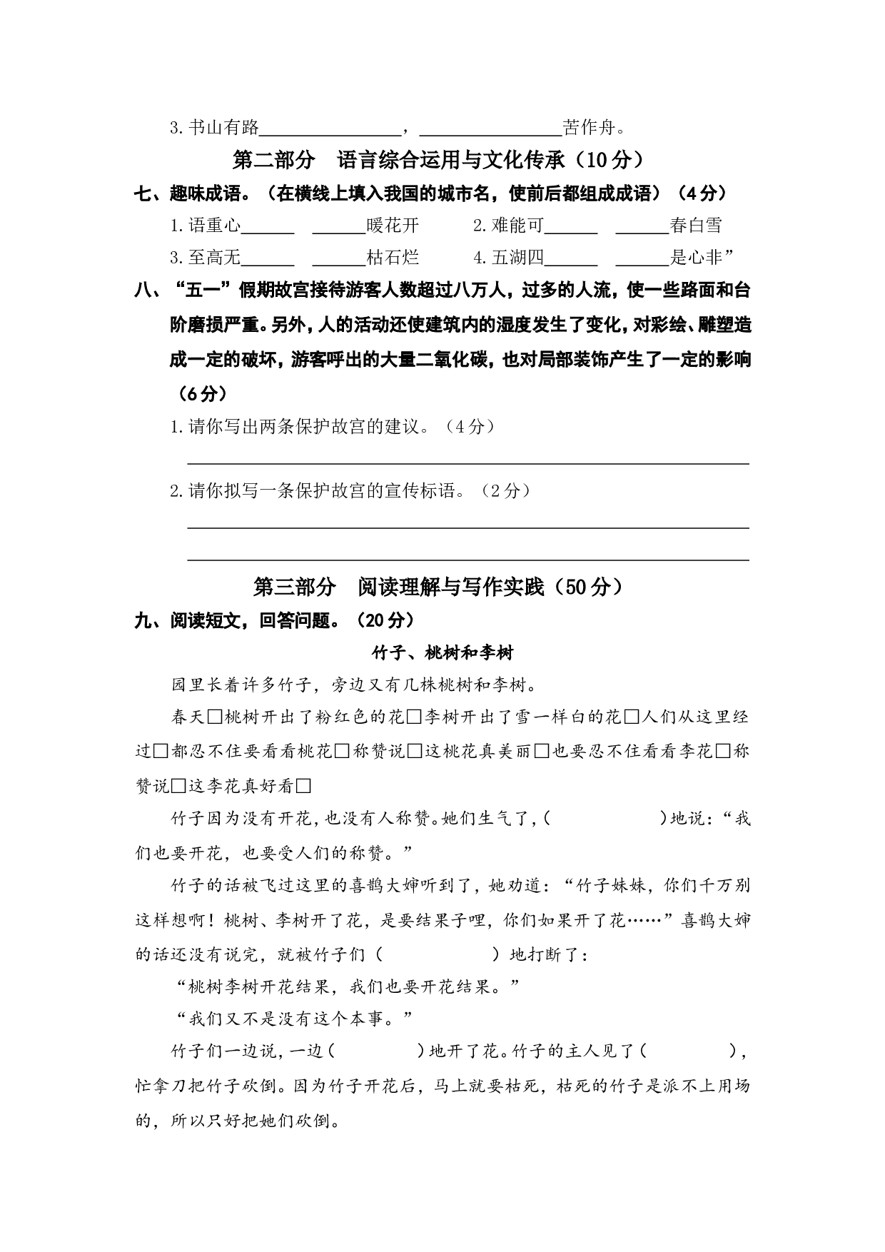 第八单元语文素养测评.doc 第2页