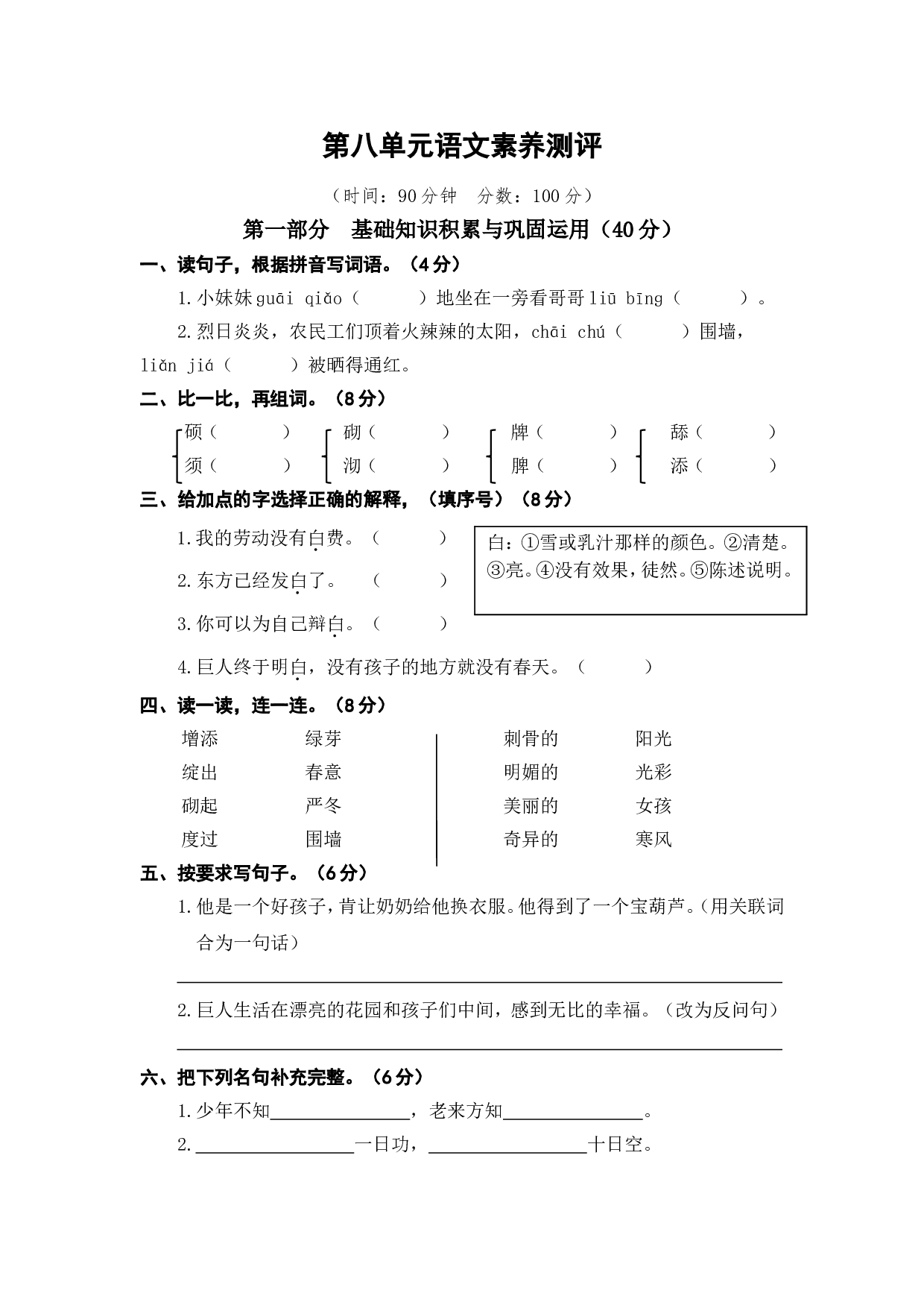 第八单元语文素养测评.doc 第1页