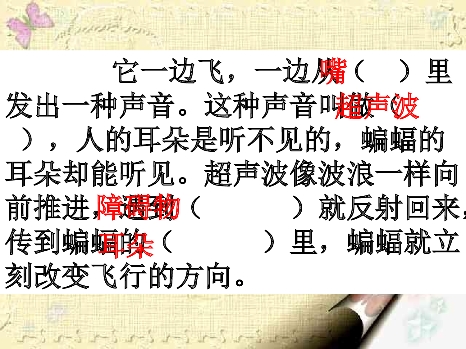 蝙蝠和雷达 锡伯族小学 刘伟伟.ppt 第10页