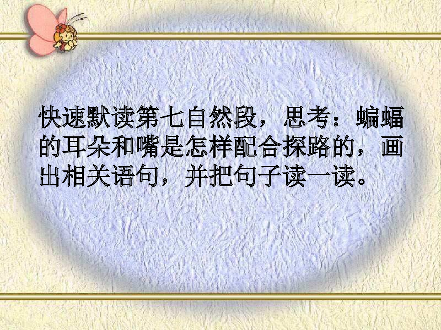 蝙蝠和雷达 锡伯族小学 刘伟伟.ppt 第8页