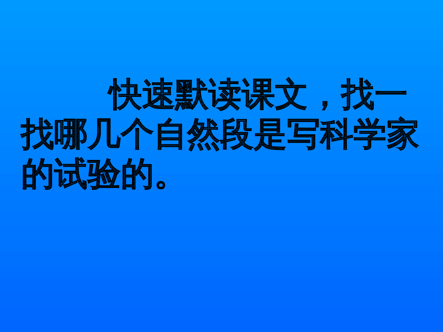 蝙蝠和雷达 锡伯族小学 刘伟伟.ppt 第3页