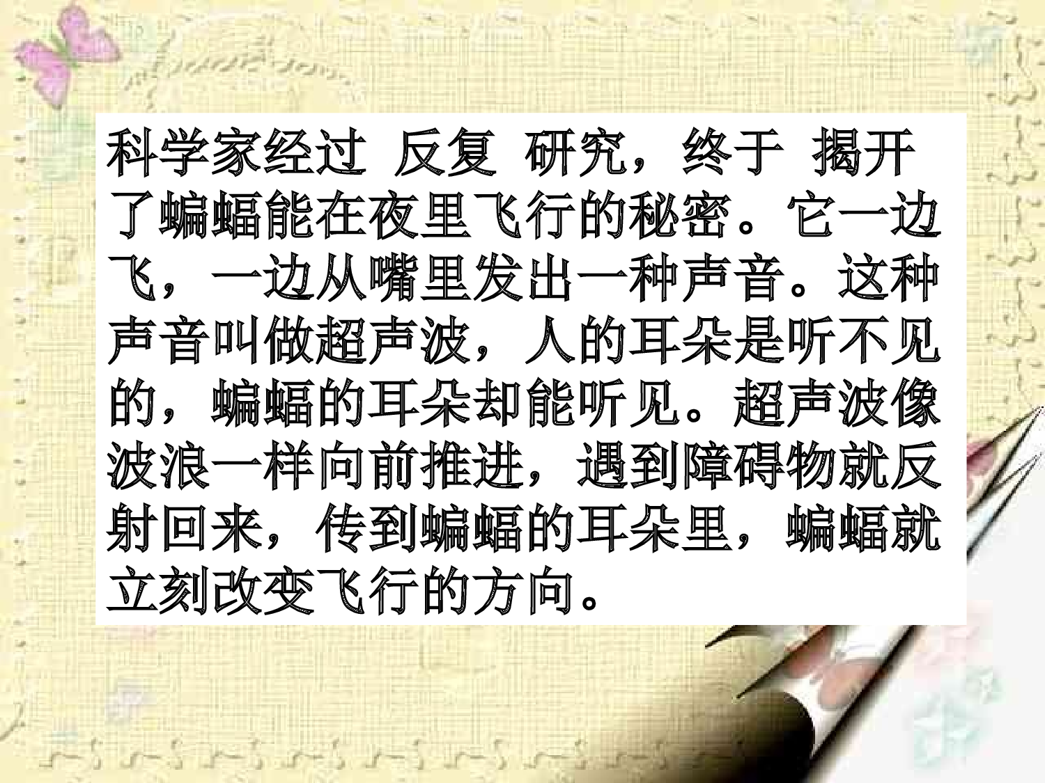 蝙蝠和雷达 锡伯族小学 刘伟伟.ppt 第9页