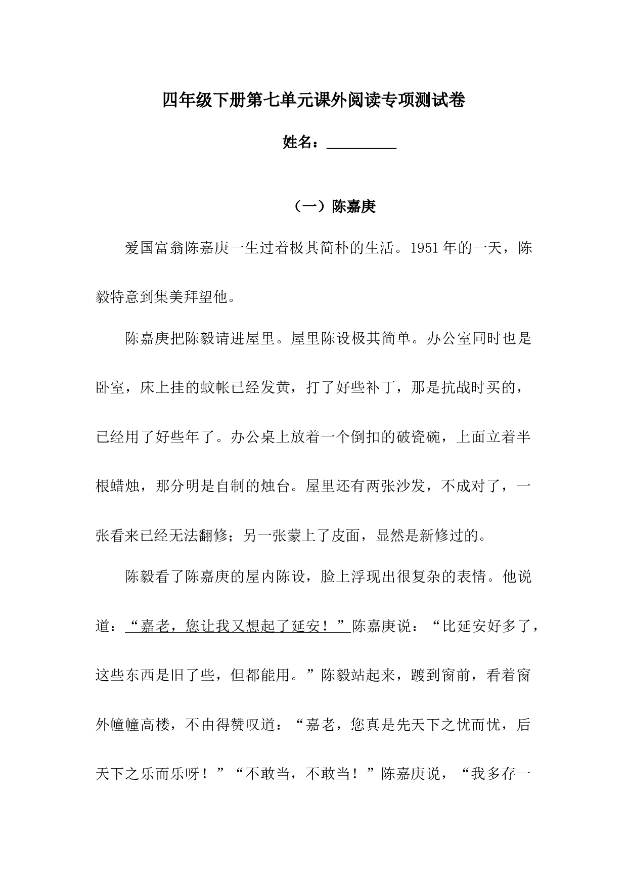 四年级下册语文试题-第七单元课外阅读专项测试卷  （含答案）人教统编版&middot;.docx 第1页