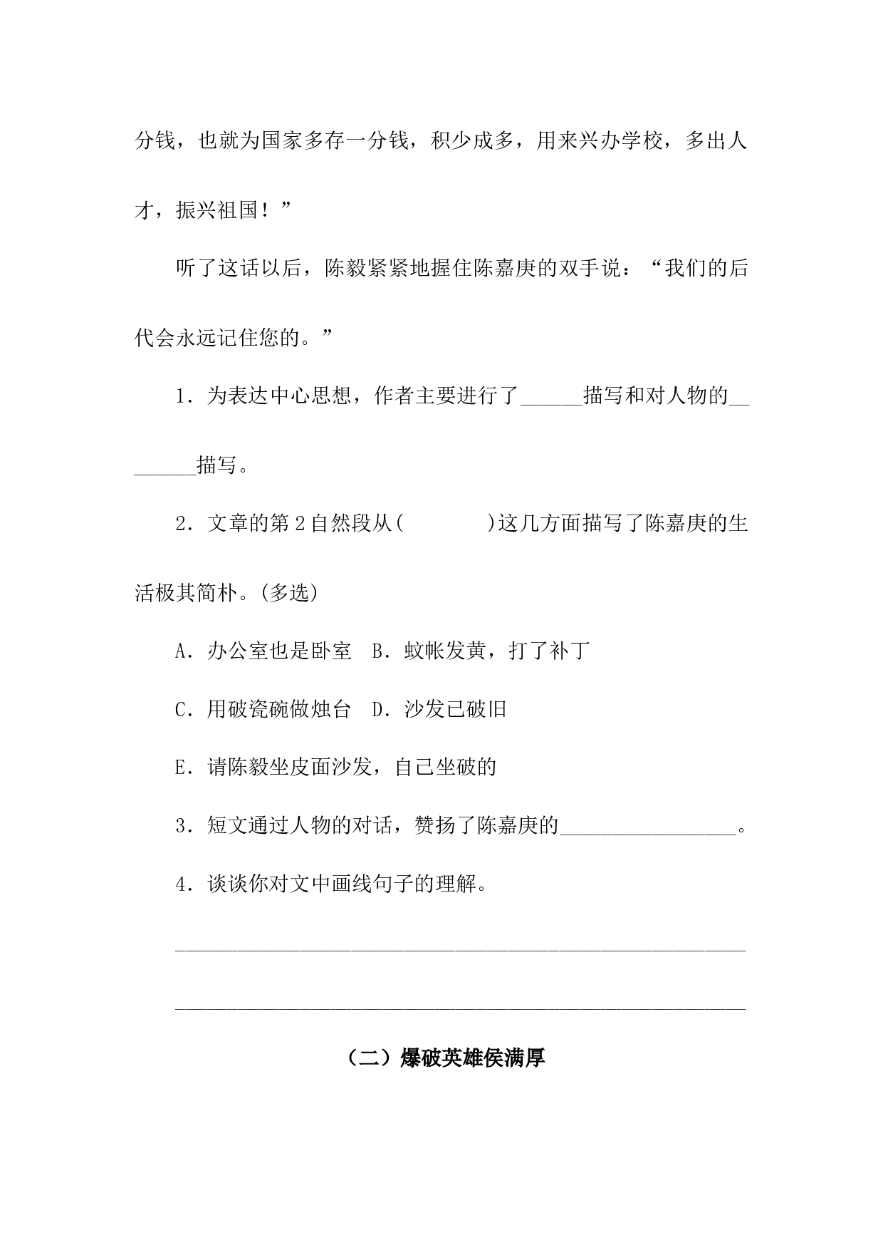 四年级下册语文试题-第七单元课外阅读专项测试卷  （含答案）人教统编版&middot;.docx 第2页