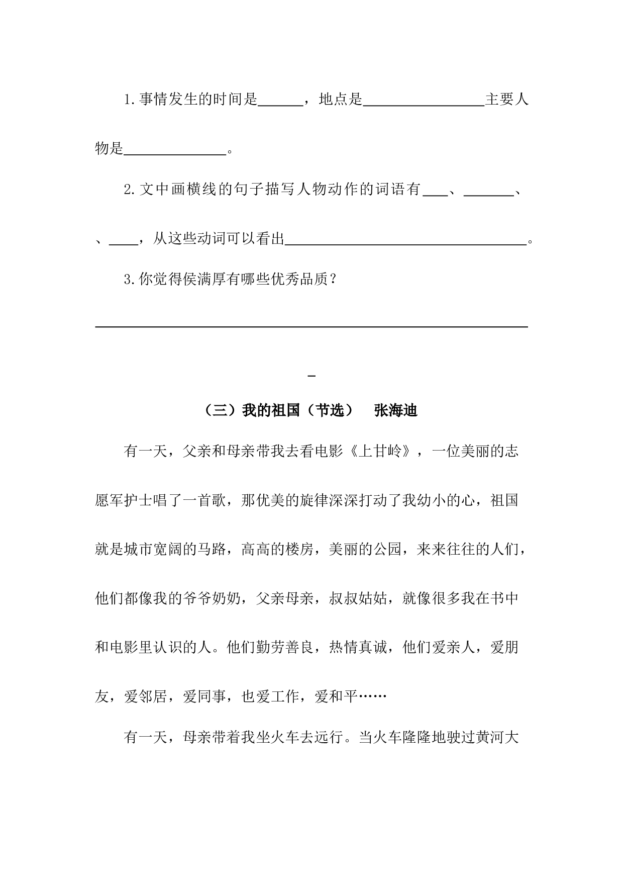 四年级下册语文试题-第七单元课外阅读专项测试卷  （含答案）人教统编版&middot;.docx 第4页