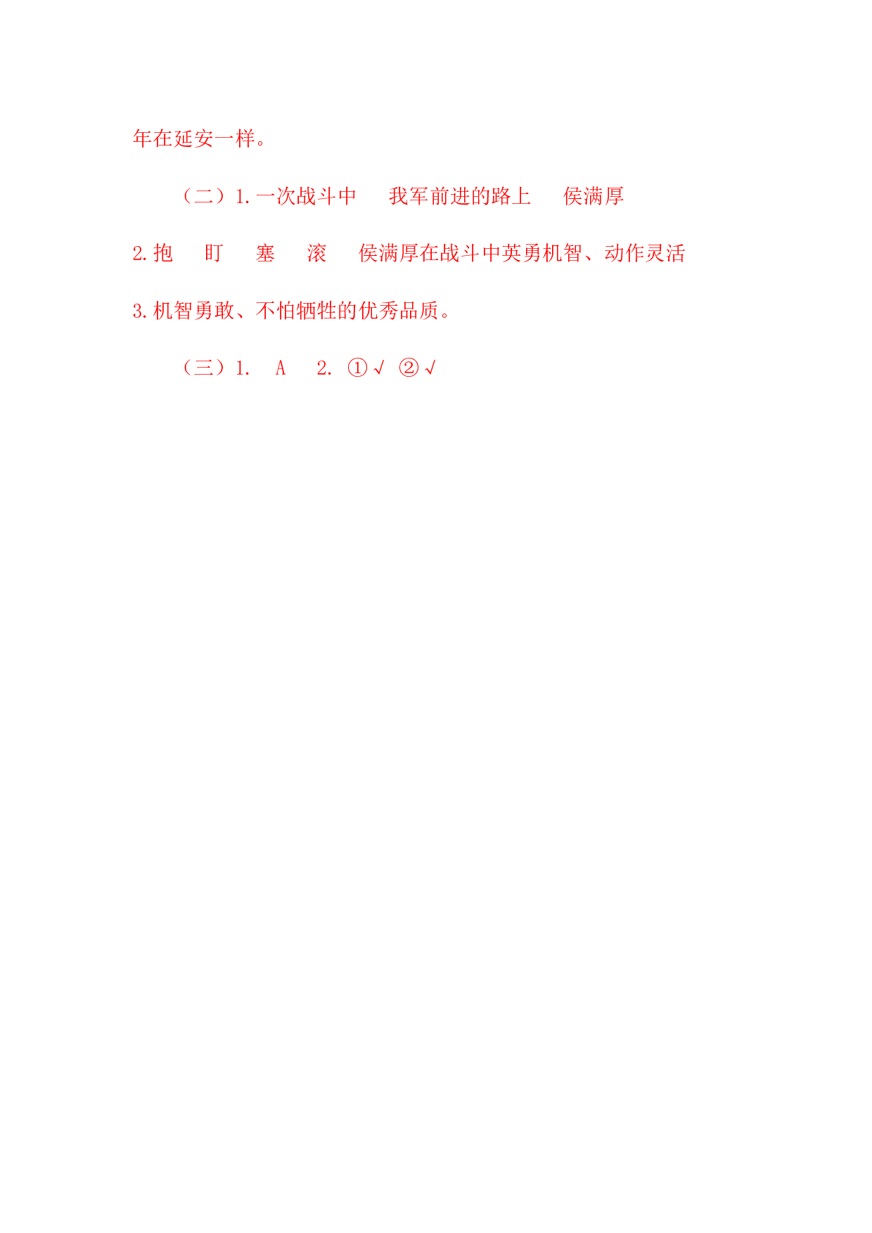 四年级下册语文试题-第七单元课外阅读专项测试卷  （含答案）人教统编版&middot;.docx 第7页