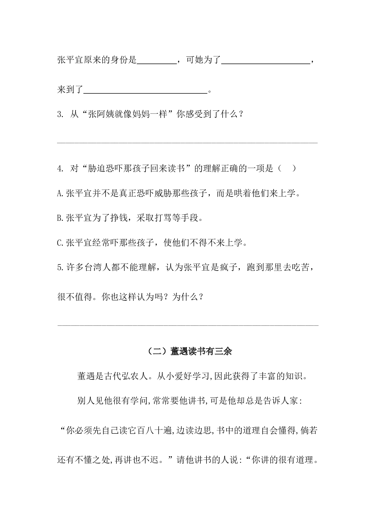 四年级下册语文试题-第七单元课外阅读测试卷  （含答案）人教统编版.docx 第3页