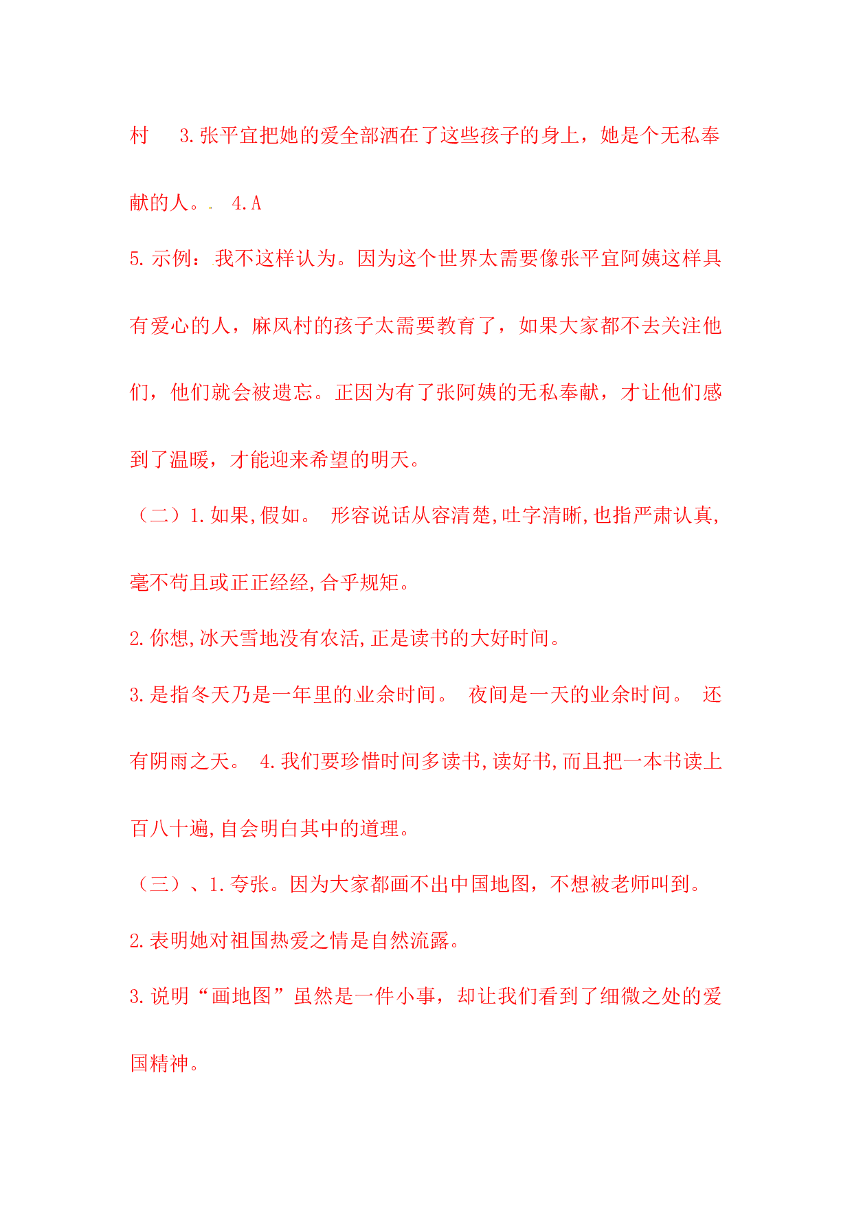 四年级下册语文试题-第七单元课外阅读测试卷  （含答案）人教统编版.docx 第8页