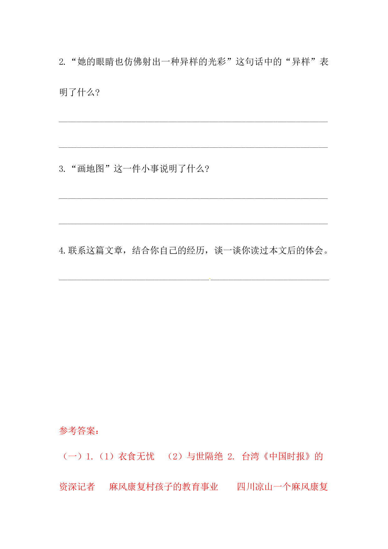 四年级下册语文试题-第七单元课外阅读测试卷  （含答案）人教统编版.docx 第7页