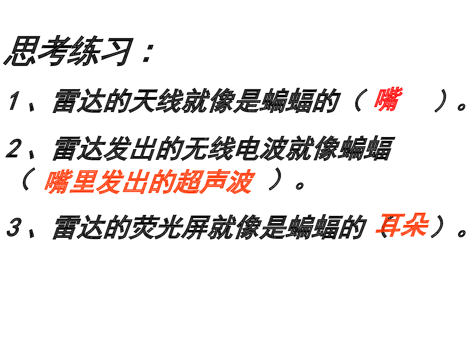 蝙蝠和雷达.ppt 第9页