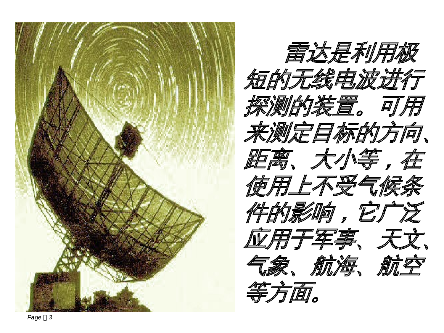 蝙蝠和雷达.ppt 第3页