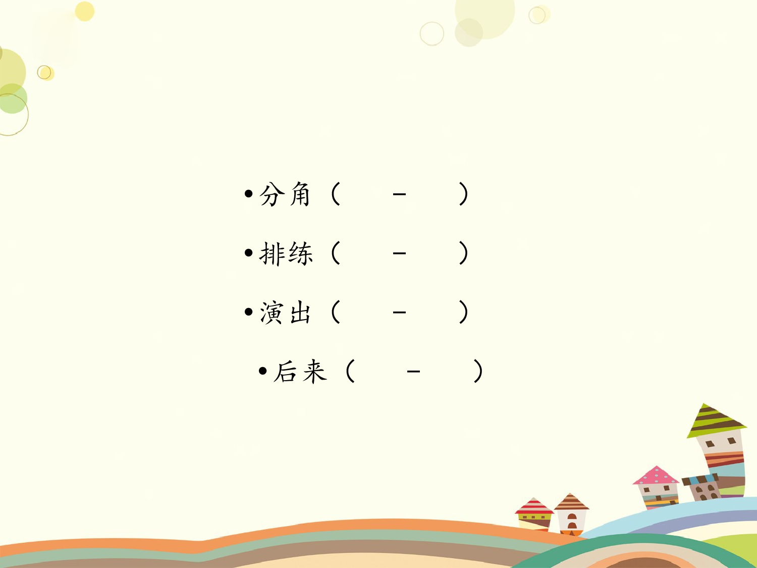 一只窝囊的大老虎 第一课时.pptx 第3页