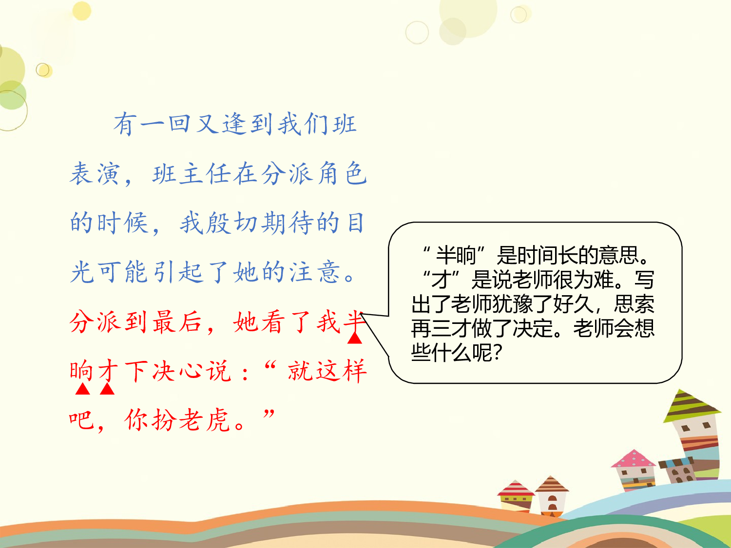 一只窝囊的大老虎 第一课时.pptx 第7页