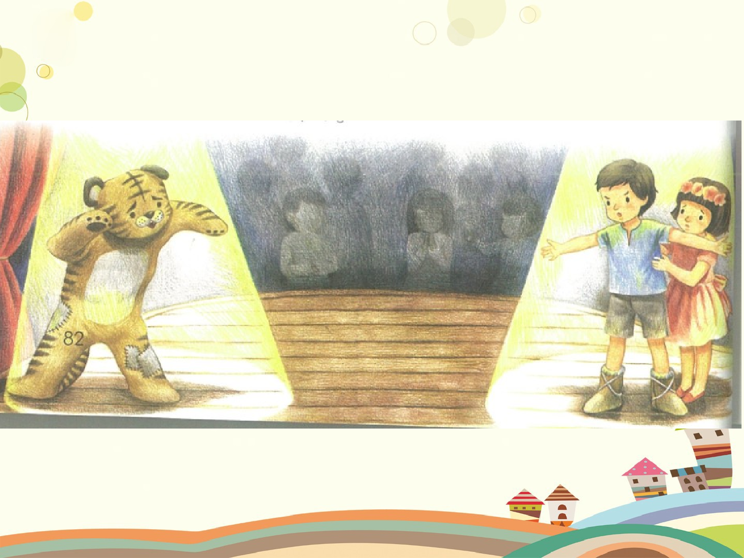 一只窝囊的大老虎 第一课时.pptx 第5页