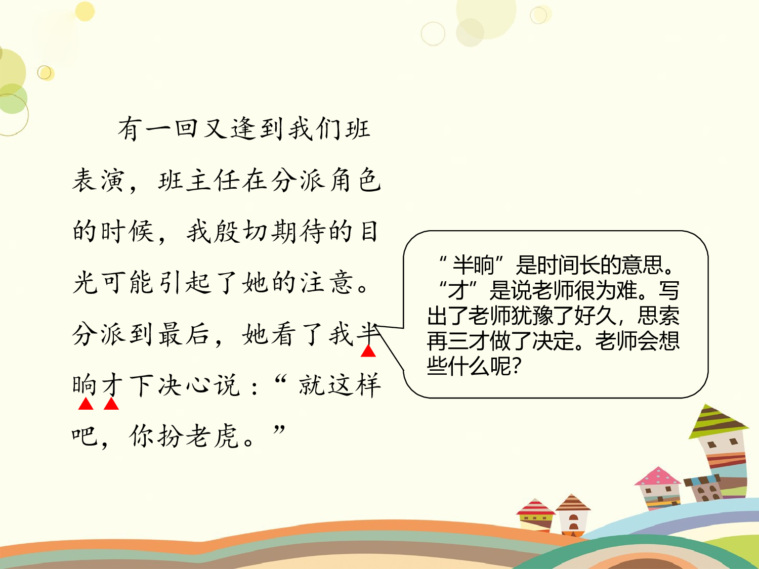 一只窝囊的大老虎 第一课时.pptx 第6页