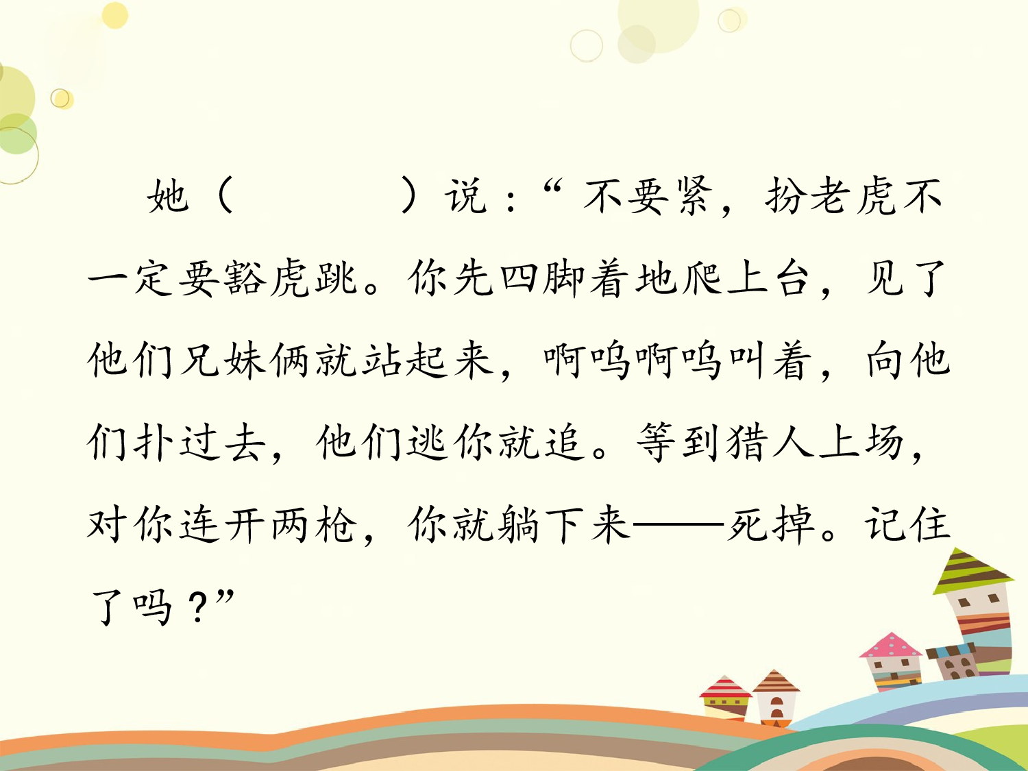 一只窝囊的大老虎 第一课时.pptx 第9页