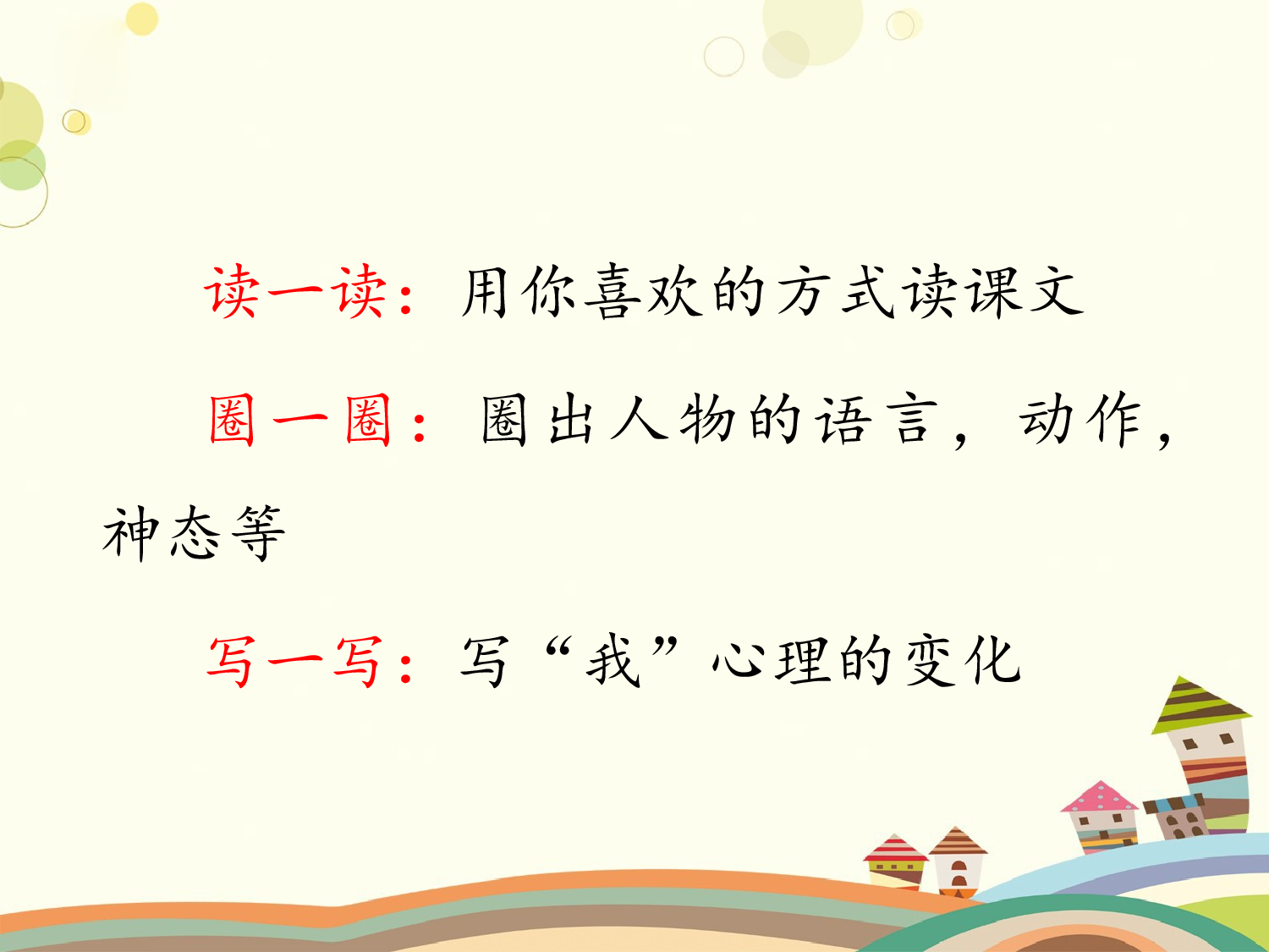 一只窝囊的大老虎 第一课时.pptx 第4页