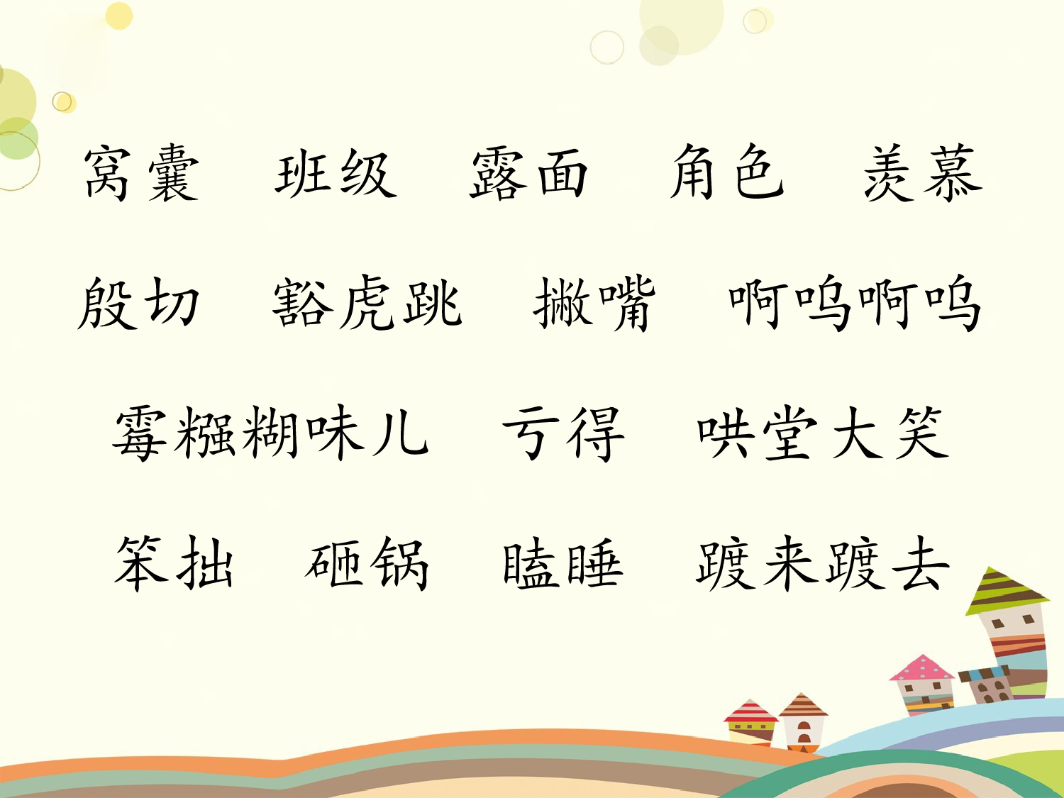 一只窝囊的大老虎 第一课时.pptx 第2页