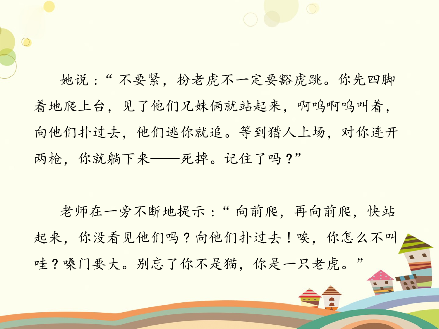 一只窝囊的大老虎 第一课时.pptx 第8页