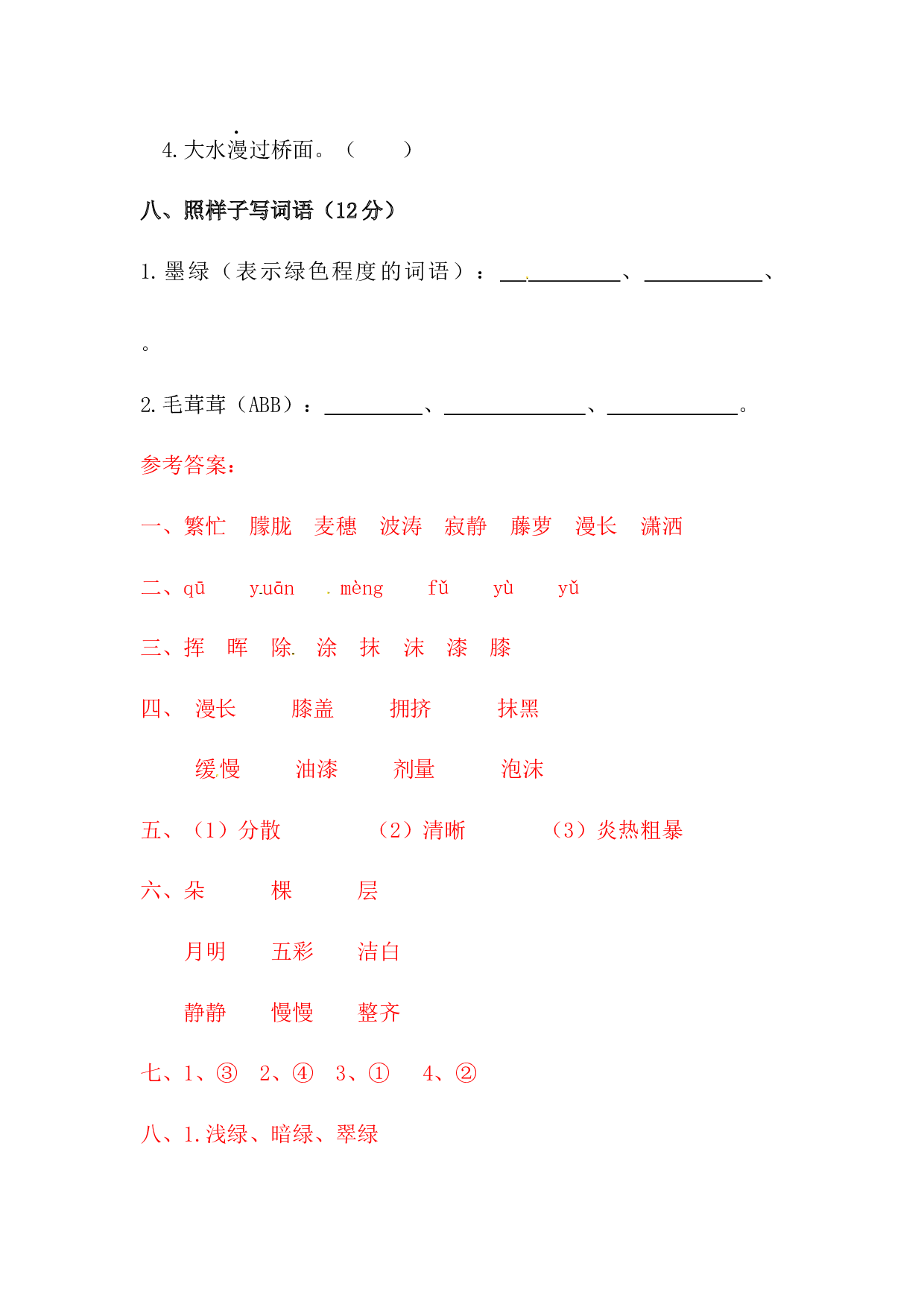 四年级下册语文试题-第三单元字词专项测试卷  （含答案）人教统编版.docx 第3页
