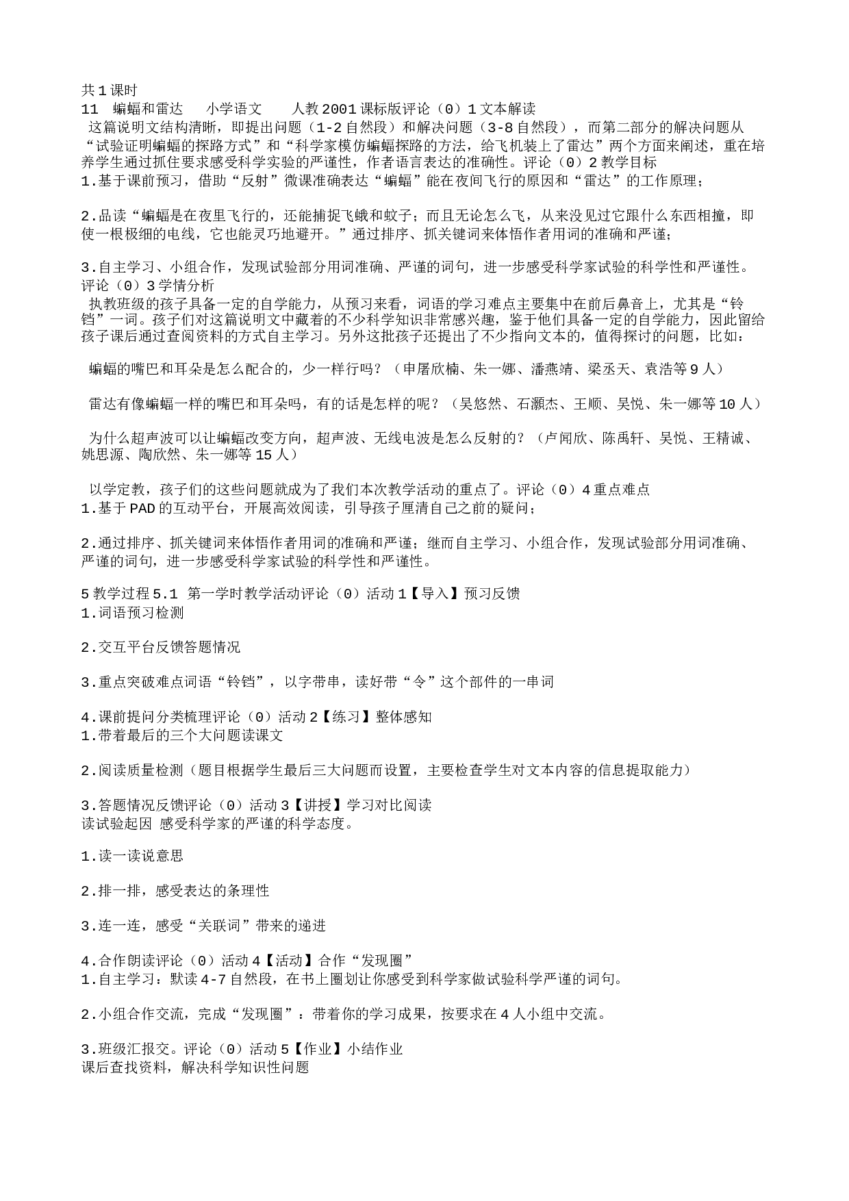 教学设计.txt 第1页