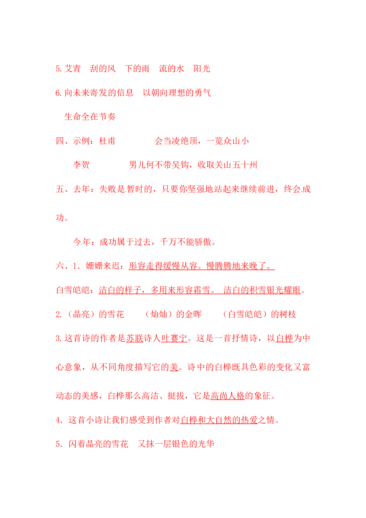 四年级下册语文试题-第三单元积累运用与课内阅读专项测试卷  （含答案）人教统编版.docx 第6页